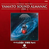 Amazon.co.jp: YAMATO SOUND ALMANAC 1980-II「ヤマトよ永遠に 音楽集